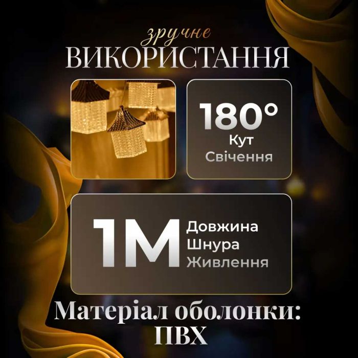 Гірлянда штора з фігурками Ліхтар 3 метри 6 ламп тепле жовте світло 6L3MLIG