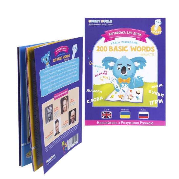 Книга English 200 words сезон 2 с интерактивной способностью Smart Koala