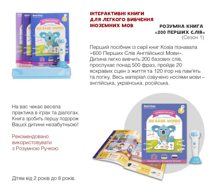 Книга English 200 words сезон 1 с интерактивной способностью Smart Koala