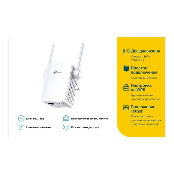 Расширитель покрытия WiFi TP-LINK  AC1200, 1хFE LAN, MESH TP-Link RE305