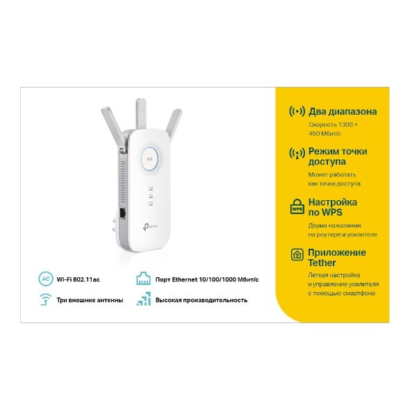 Розширювач покриття WiFi TP-LINK  AC1750, 1хGE, MESH TP-Link RE450