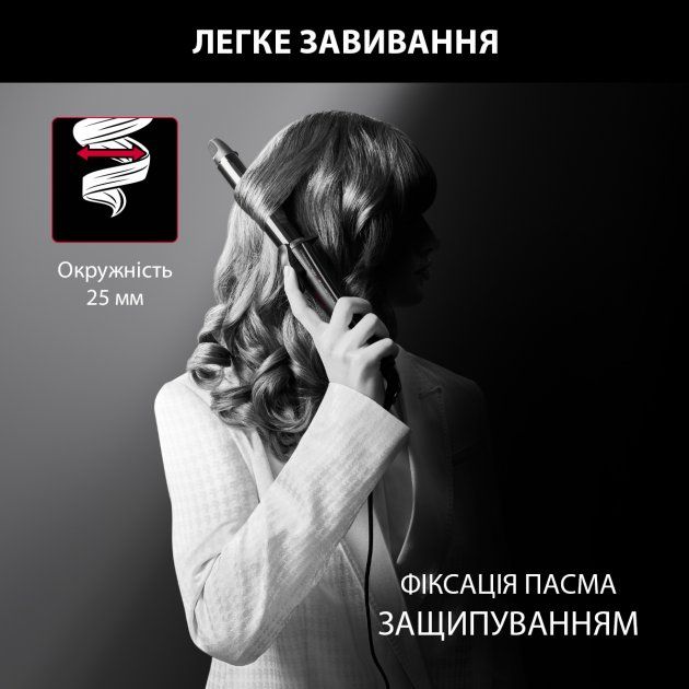 Плойка Rowenta x Karl Lagerfeld Curling Tong, 47Вт, D -25mm, >200С, керамика, турмалин, черный