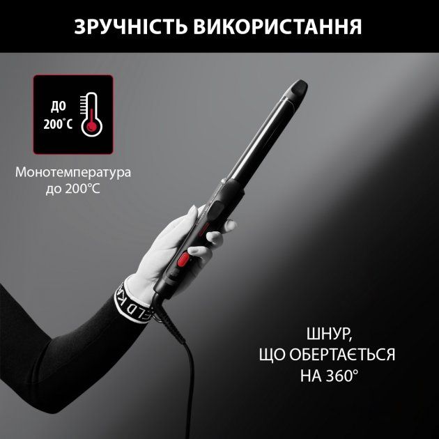 Плойка Rowenta x Karl Lagerfeld Curling Tong, 47Вт, D -25mm, >200С, керамика, турмалин, черный