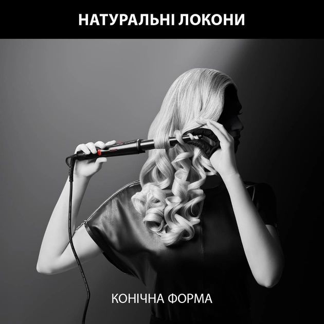 Плойка Rowenta x Karl Lagerfeld Conical Curler, конусна, 40Вт, 120-200С, турмалін, чорний