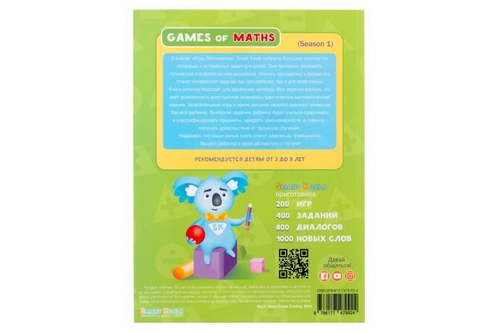 Книга Игры математики сезон 1-4 с интерактивной способностью Smart Koala, 4шт