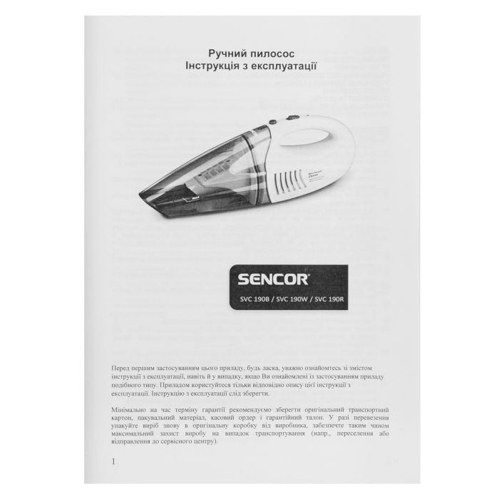 Пылесос Sencor  автомобильный, 450Вт, конт пыль -0.5л, автон. раб. до 15мин, вес-1.5кг, белый