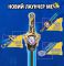 Волчок Infinity Nado VI Power Pack Золотой Воин Феникс (Gold Warrior Phoenix)