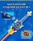 Дзиґа Infinity Nado VI Proskill Pack Лютий Дракон (Fury Wave Dragon)