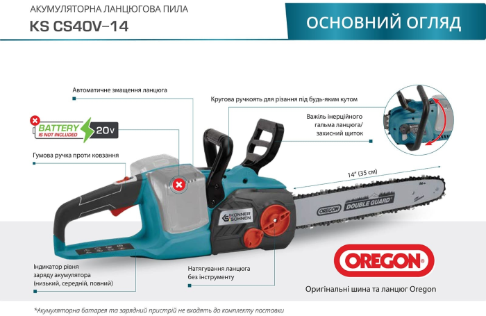 Пила ланцюгова акумуляторна Konner&Sohnen KS CS40V-14 40В 35см 3.7кг без АКБ та ЗП