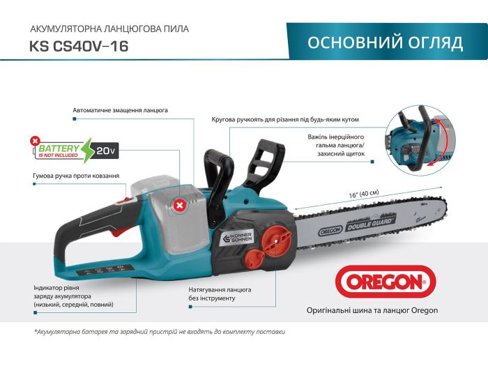 Пила ланцюгова акумуляторна Konner&Sohnen KS CS40V-16 40В 40см 3.6кг без АКБ та ЗП