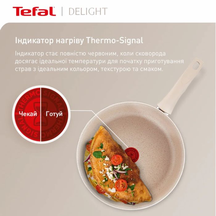 Сковорода Tefal Deligh, 26см, алюміній, бакеліт, бежевий