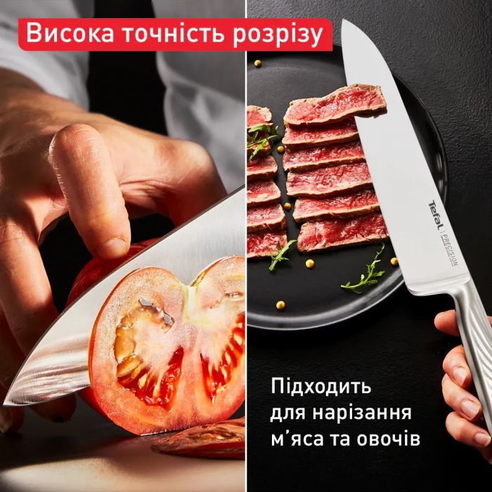 Кухонный нож шеф-повара Tefal Precision, 20см, нержавеющая сталь