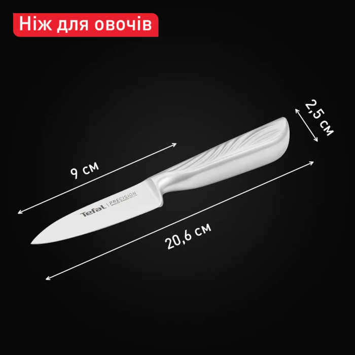 Кухонний ніж Tefal Precision, для овочів, 9см, нержавіюча сталь