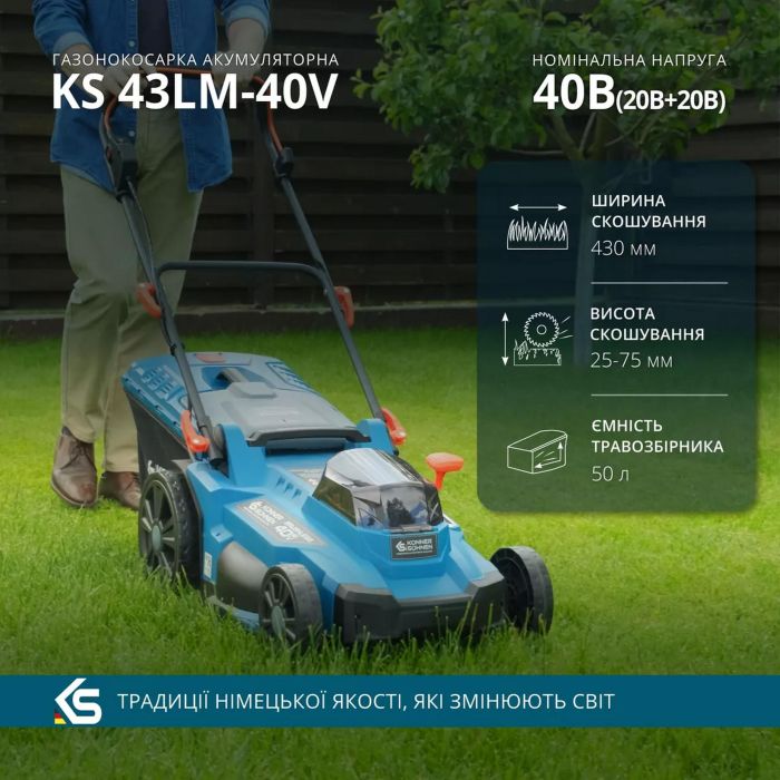 Газонокосилка аккумуляторная Konner&Sohnen KS 43LM-40V 40В(20+20) акб 2?4А·час 43см 50л 25-75мм 15.5кг