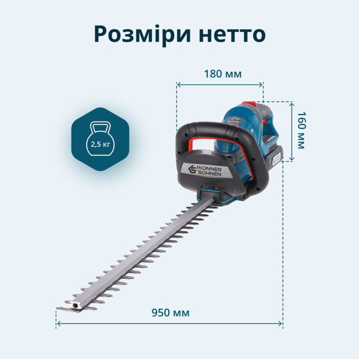 Кущоріз акумуляторний Konner&Sohnen KS HT-20V 20В акб 1х4А·год 55см крок різу 16мм 2.5кг