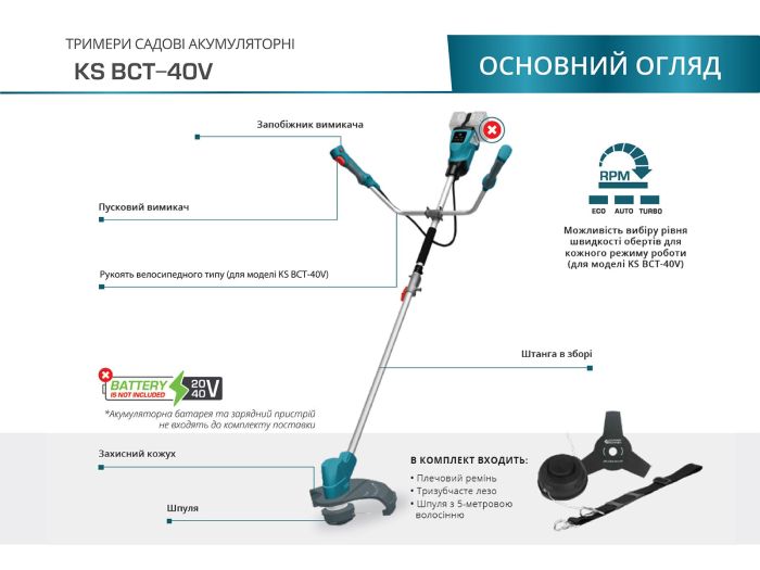 Тример садовий акумуляторний Konner&Sohnen KS BCT-40V 40В літій-іонна 5500–7500об/хв 3.6кг без АКБ за ЗП