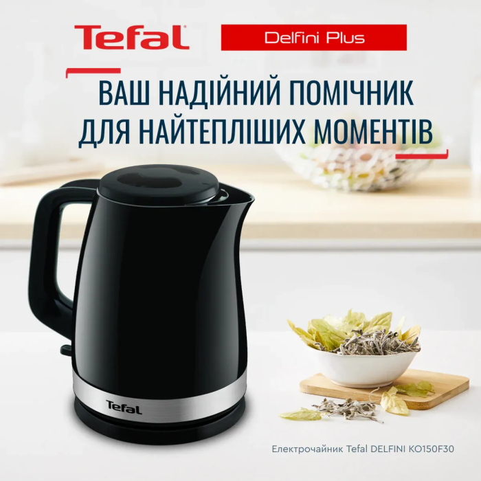Электрочайник Tefal Delfini 1.5л, пластик, серебристо-черный