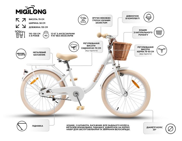 Детский велосипед Miqilong LS 20" белый