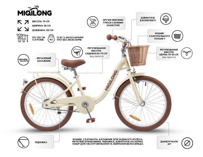 Детский велосипед Miqilong LS 20" бежевый