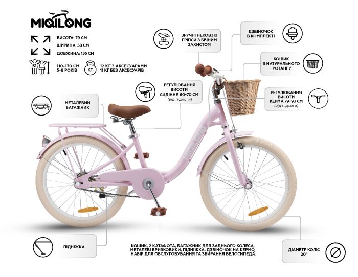 Детский велосипед Miqilong LS 20" розовый