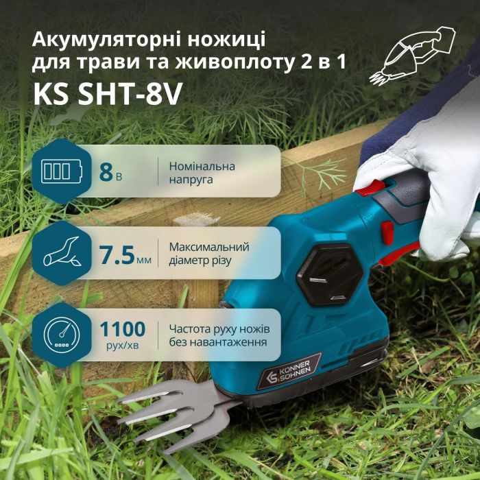 Ножницы для травы аккумуляторные Konner&Sohnen KS SHT-8V 8В акб 1х2А·час лезвия 12см 1.0кг
