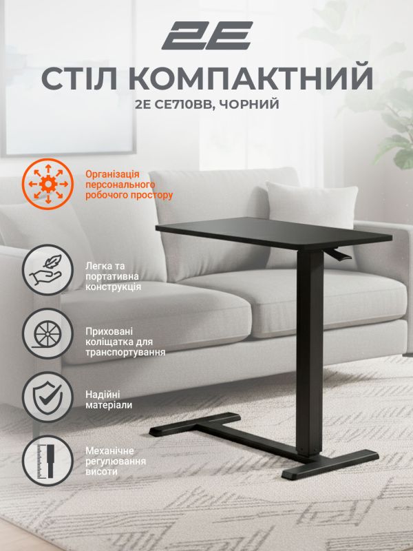 Стіл компактний  2E CE710BB, 710x400мм, регульована висота, чорний