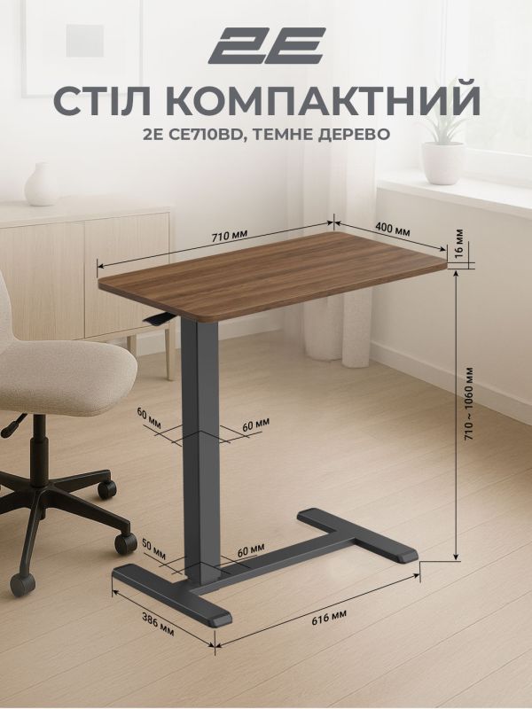Стіл компактний  2E CE710BD, 710x400мм, регульована висота, чорно-коричневий