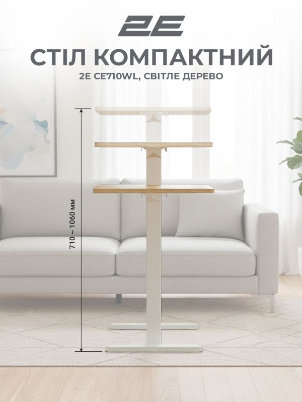 Стіл компактний  2E CE710WL, 710x400мм, регульована висота, біло-бежевий