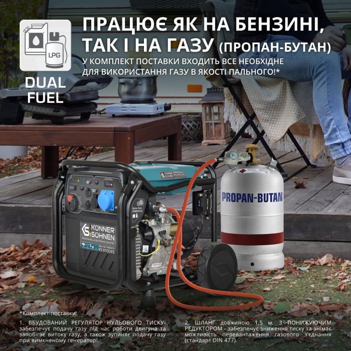 Генератор газобензиновий інверторний Konner&Sohnen KS 8100iEG 1/3, LPG 230/4000В, 8-8.5кВт, електростартер, 68кг