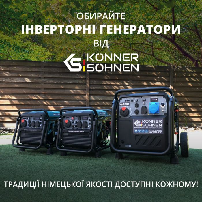 Генератор газобензиновий інверторний Konner&Sohnen KS 8100iEG 1/3, LPG 230/4000В, 8-8.5кВт, електростартер, 68кг