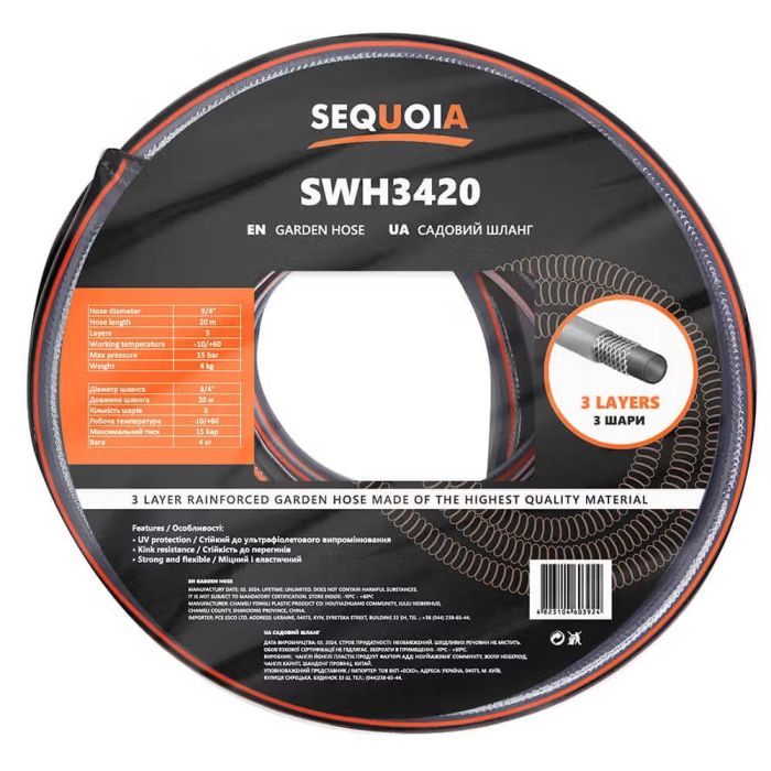 Шланг садовий   3/4" 20м 3 шари 15бар -10+60°C 4.0кг SEQUOIA SWH3420