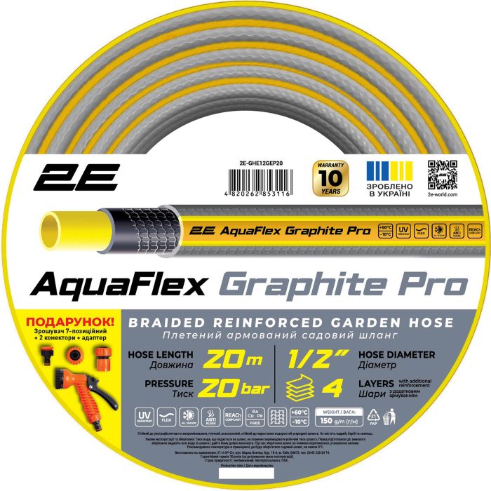 Шланг садовый 2Е AquaFlex Graphite Pro 1/2" 20м 4 слоя 20бар -10…+60°C ороситель 2 коннектора адаптер