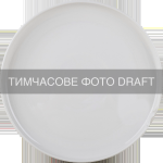 Тарілка обідня ARDESTO Novara, 27см, порцеляна, білий