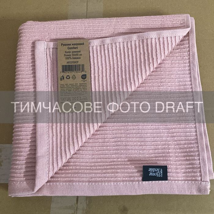Рушник махровий ARDESTO Comfort 50х90см, 100% бавовна, рожевий