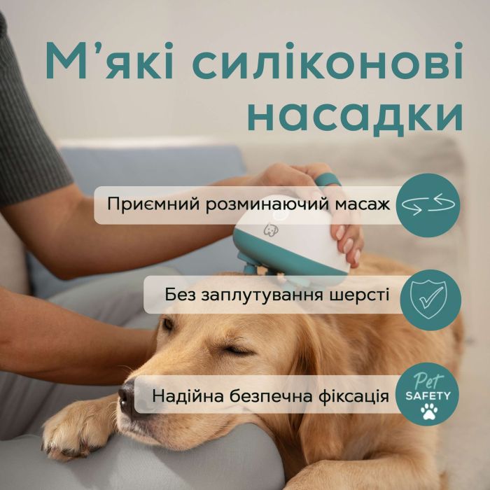 Масажер для тварин Beurer, от сети , 4 мягкие силиконовые насадки, 2 уровни интенсивности, вес - 0,4 кг, бело-бирюзовый