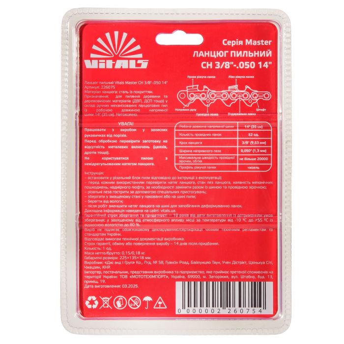 Цепь для пилы Vitals Master СH 35см 52 1.3мм 3/8"
