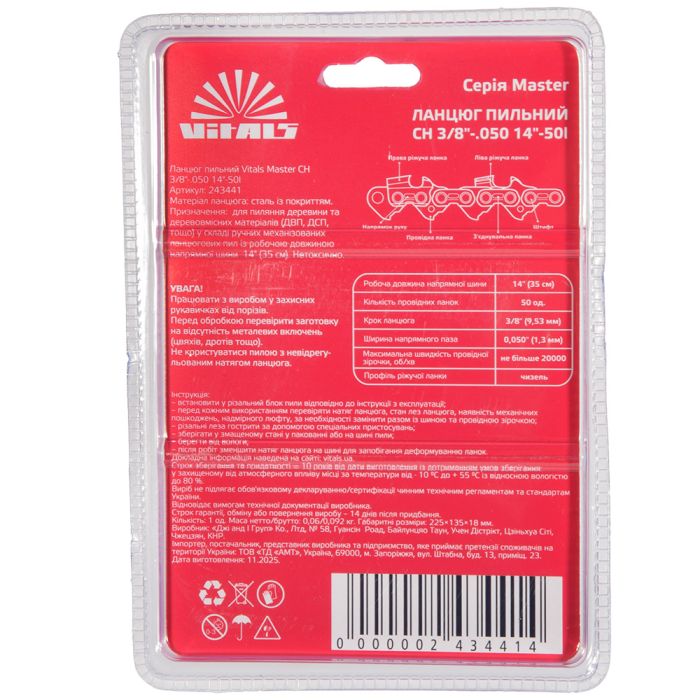 Ланцюг для пилки Vitals Master СH 35см 50 1.3мм 3/8"
