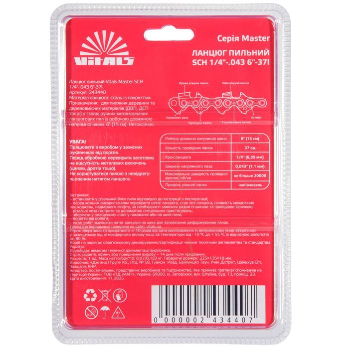 Ланцюг для пилки Vitals Master SСH 15см 1.1мм 1/4"