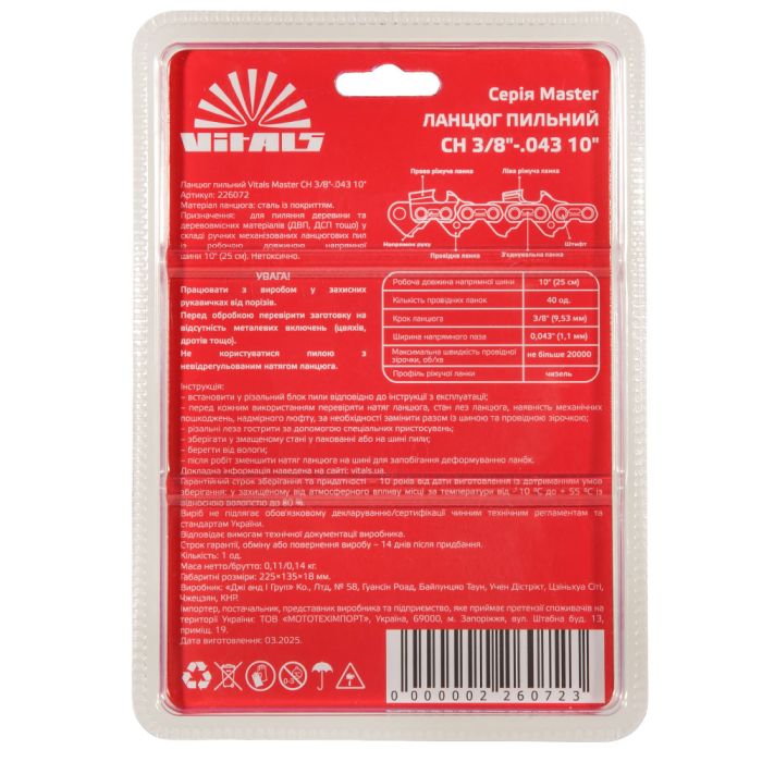Цепь для пилы Vitals Master СH 25см 1.1мм 3/8"