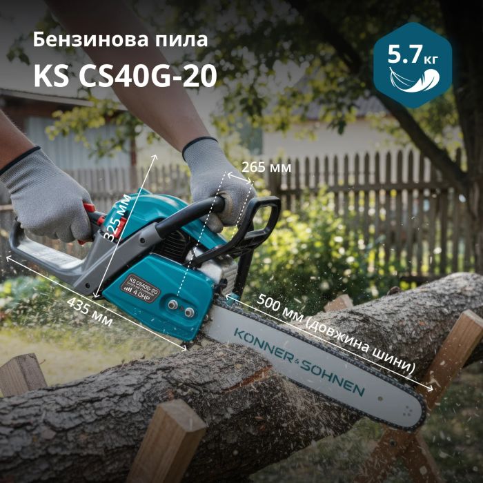 Пила бензиновая Konner&Sohnen KS CS40G-20 50см 50см3 5.7кг