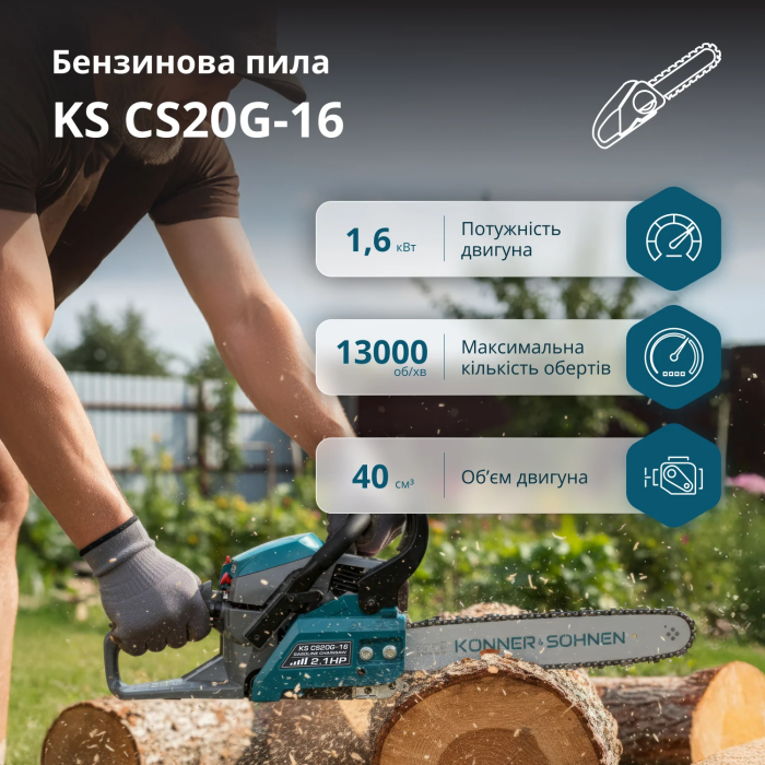 Пила бензинова Konner&Sohnen KS CS20G-16 40см 40см3 5.6кг