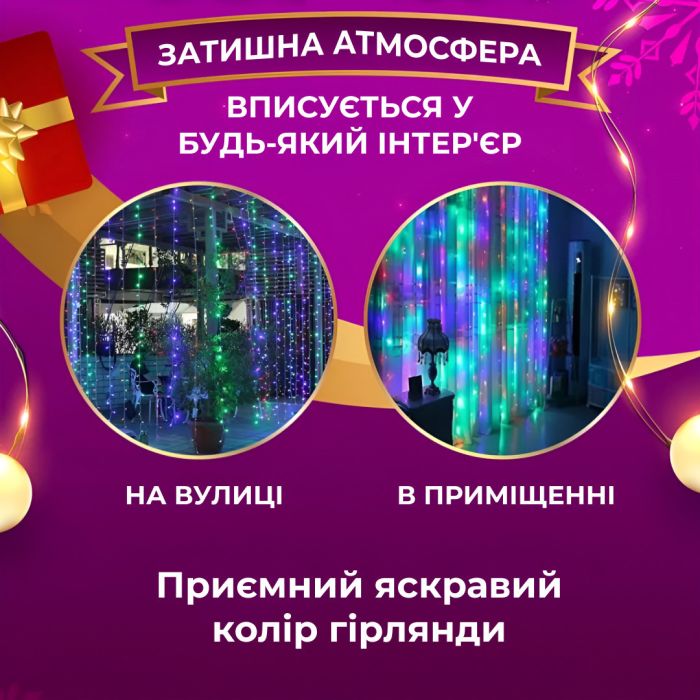 Гірлянда штора 3х2 м 144 LED світлодіодна мідний провід 16 ниток ZWM2320LEDML