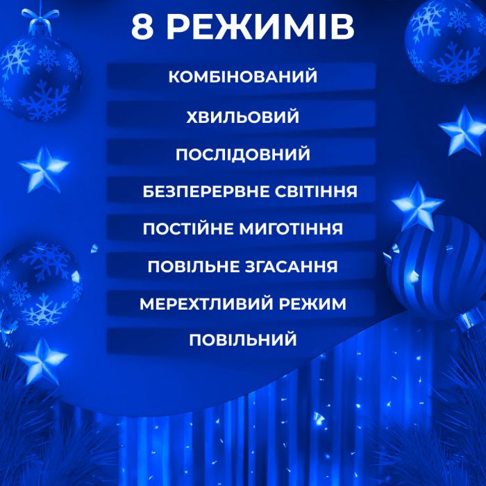 Гірлянда штора світлодіодна GarlandoPro 200LED Роса 3х3м 8 режимів 10 ниток гірлянда роса на ялинці Синій 173306BL