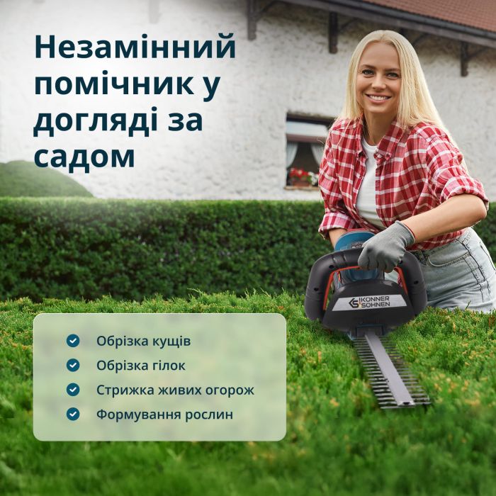 Кущоріз акумуляторний Konner&Sohnen KS HT-20V 20В акб 1х2А·год 55см крок різу 16мм 2.5кг