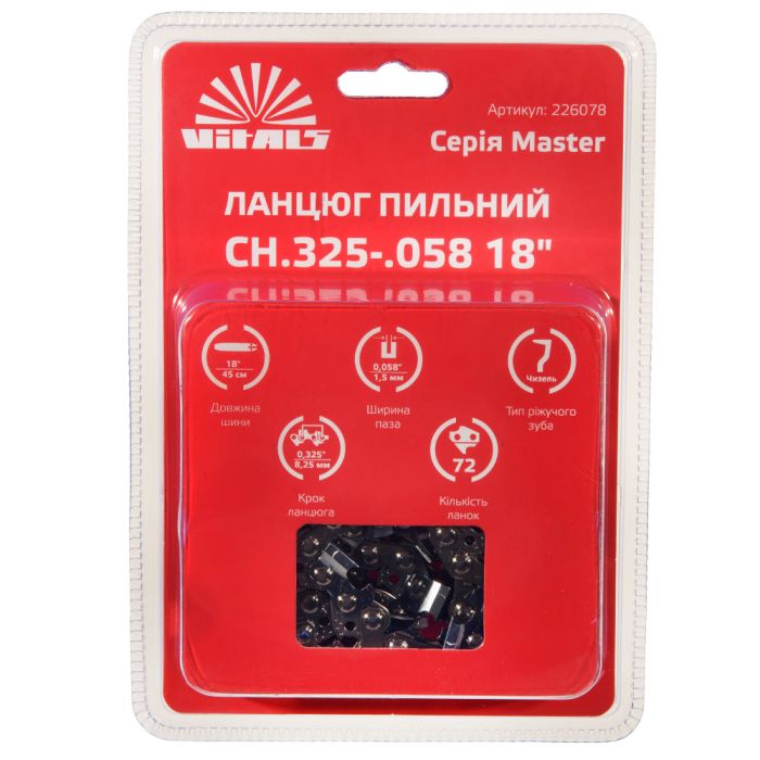 Ланцюг для пилки Vitals Master СH 45см 1.5мм 0.325"