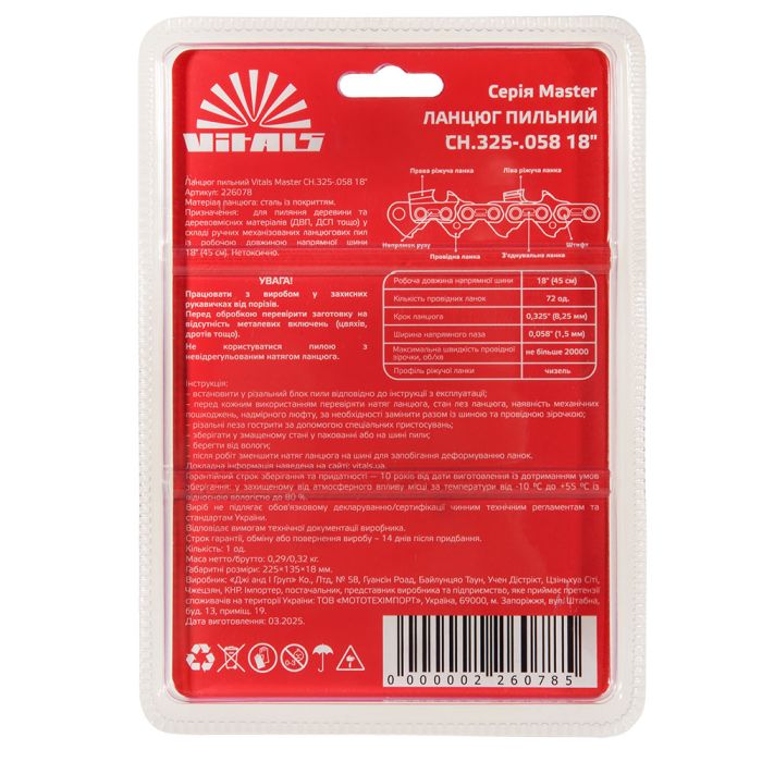 Ланцюг для пилки Vitals Master СH 45см 1.5мм 0.325"