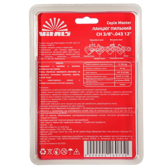 Цепь для пилы Vitals Master СH 30см 1.1мм 3/8"