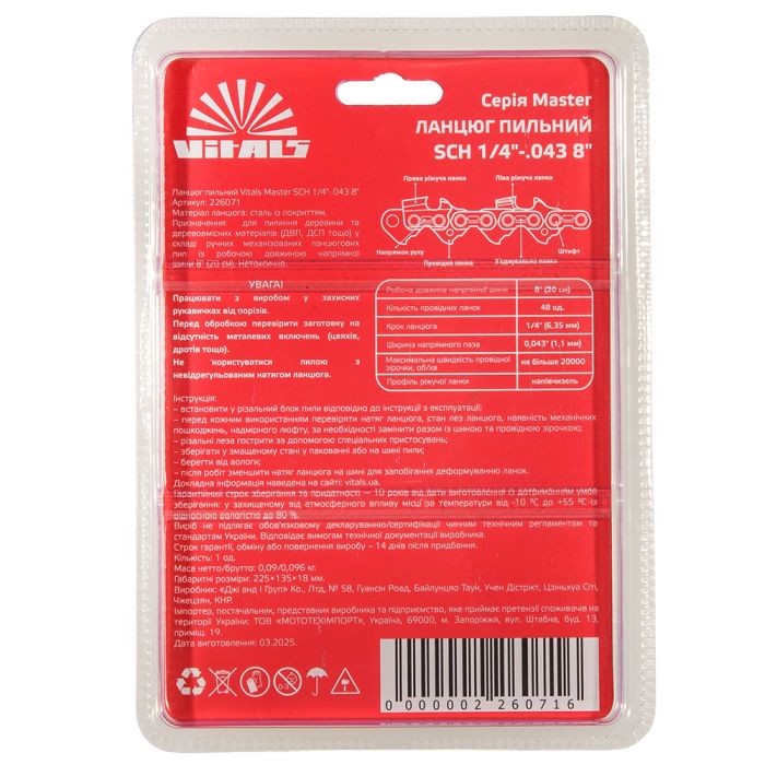 Цепь для пилы Vitals Master SCH 20см 1.1мм 1/4"
