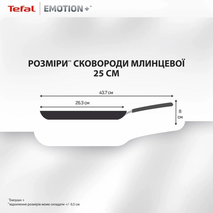 Сковорода для млинців Tefal Emotion+, 25см, нержавіюча сталь, бакеліт, чорний