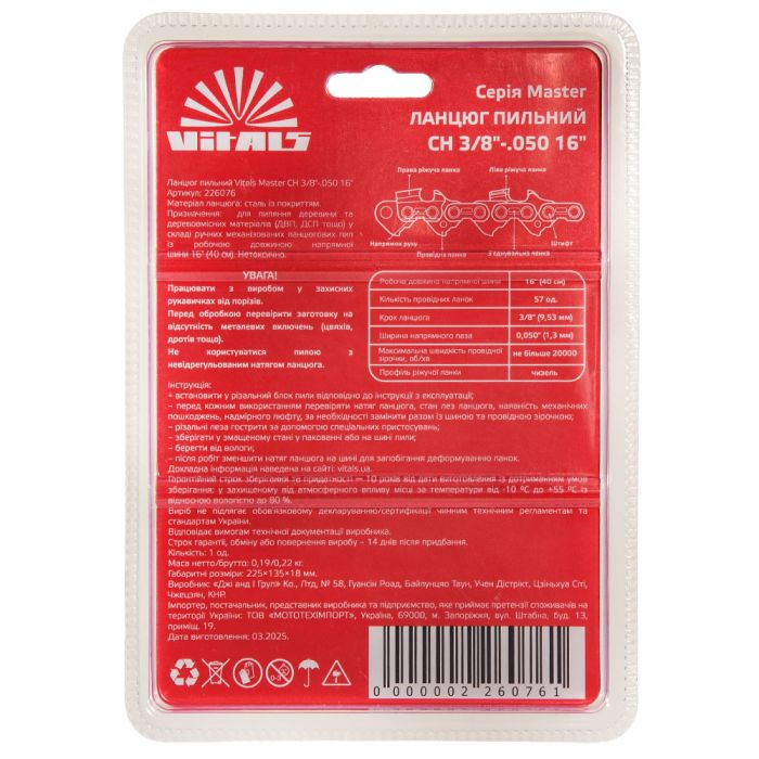 Цепь для пилы Vitals Master СH 40см 1.3мм 3/8"